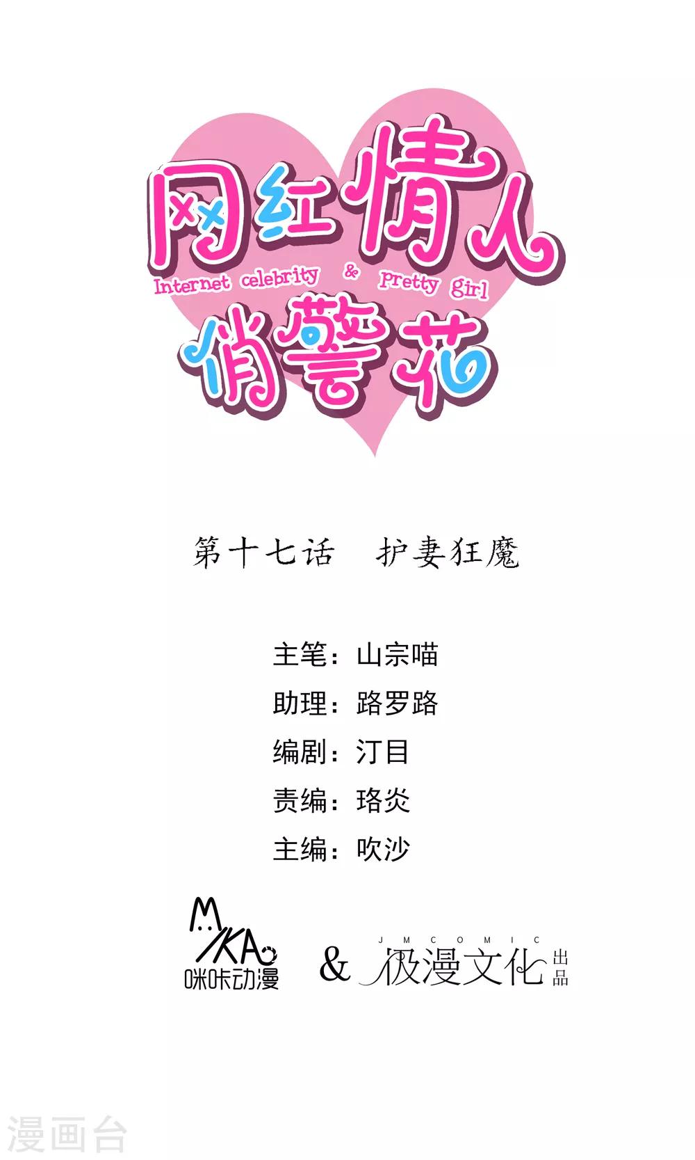 第17话 护妻狂魔-第18话