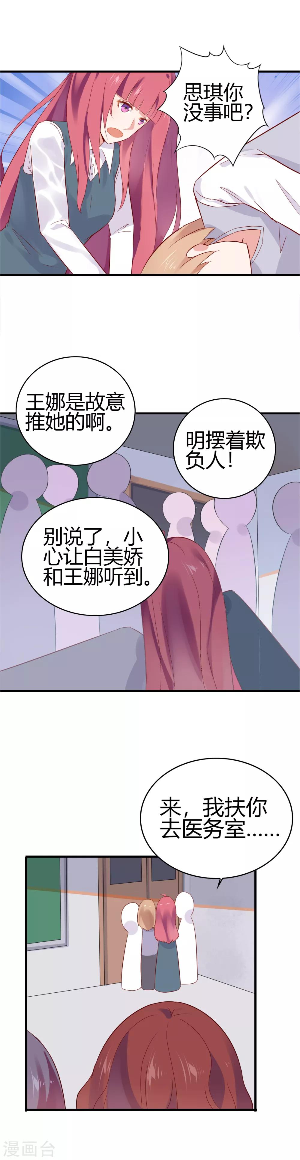 第17话 护妻狂魔-第18话