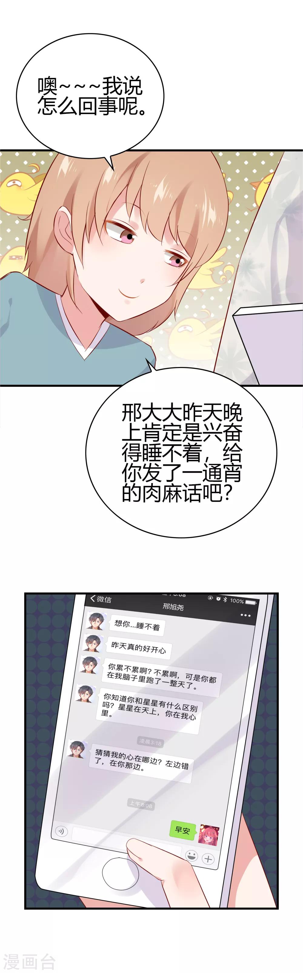 第17话 护妻狂魔-第18话