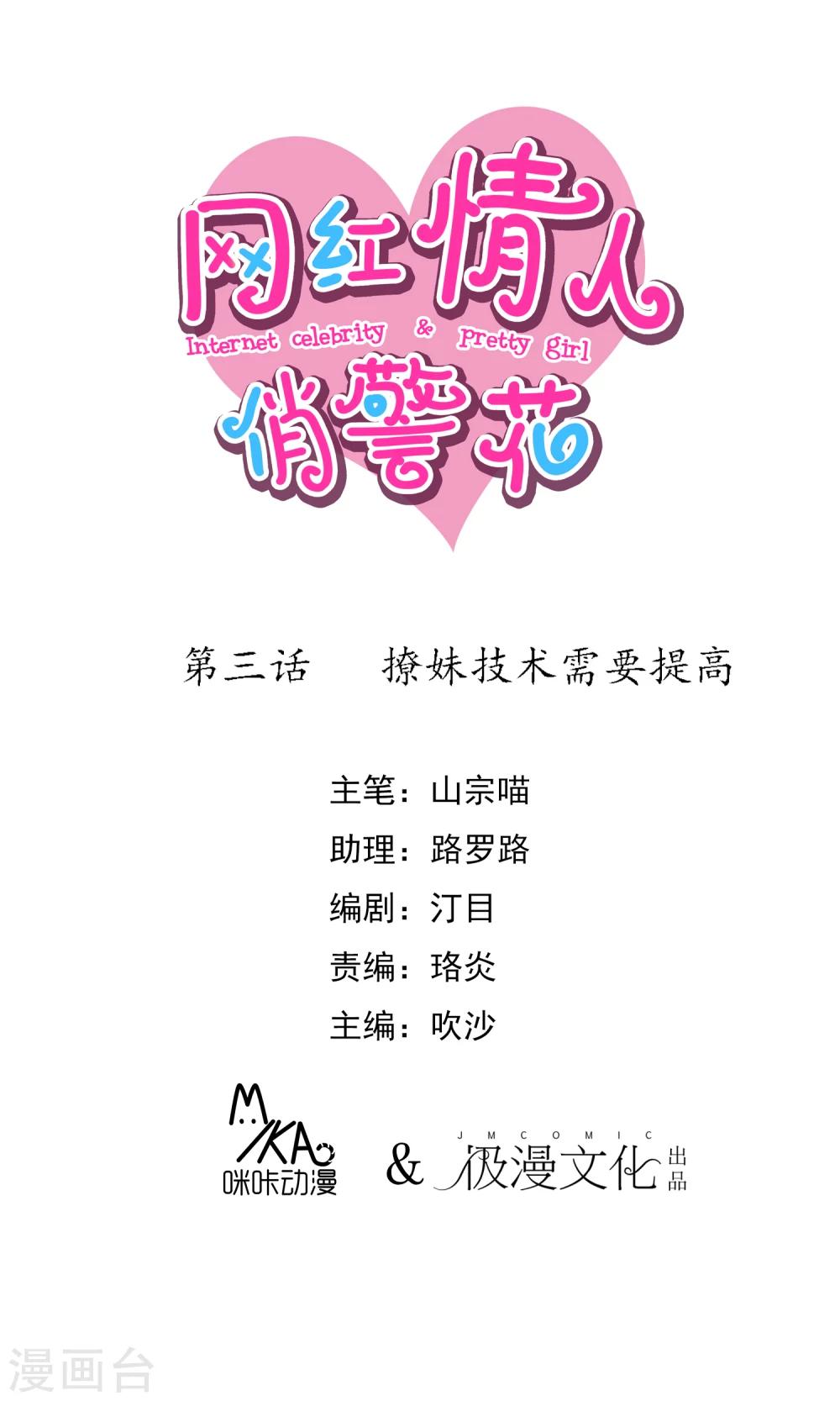 第3话 撩妹技术需要提高-第4话