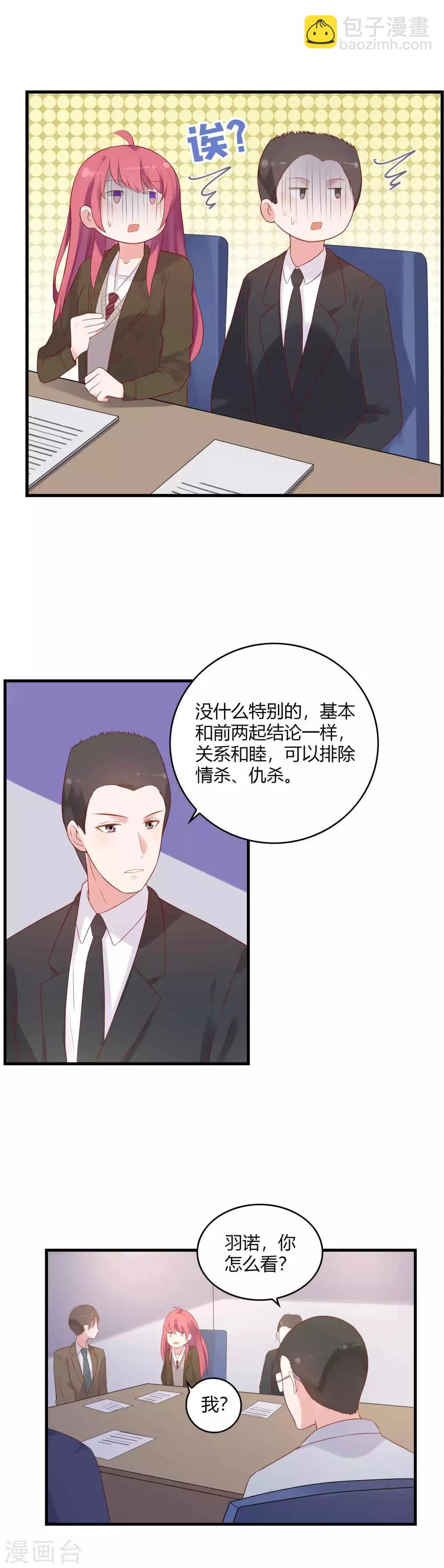 第3话 撩妹技术需要提高-第4话