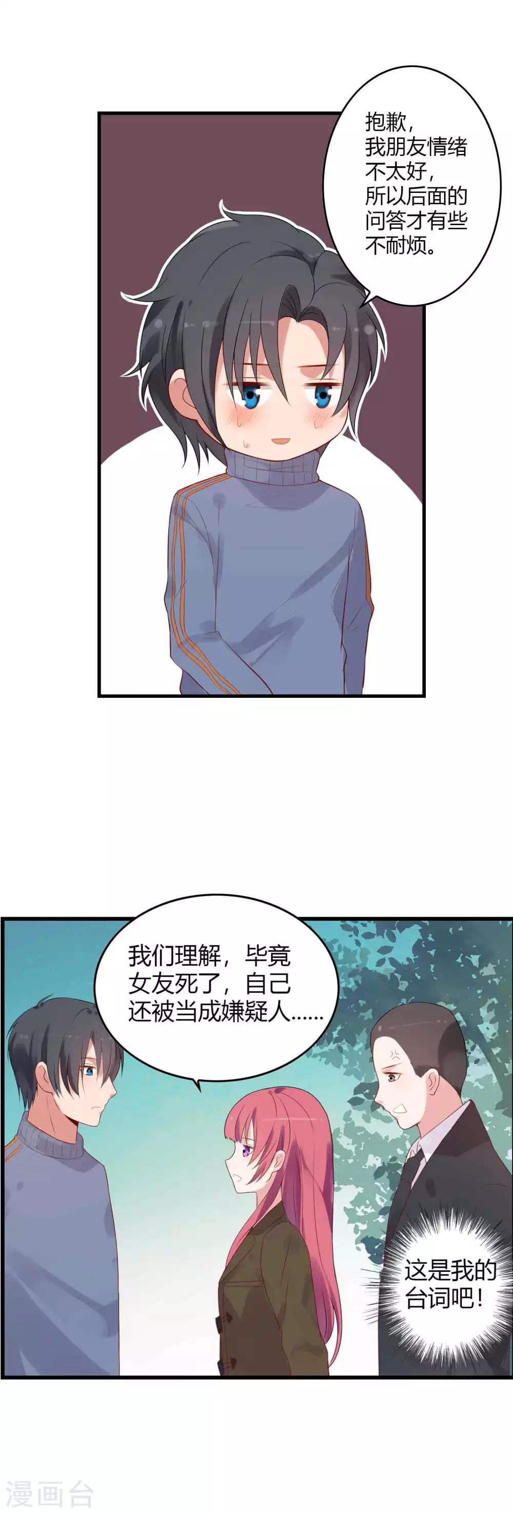 第3话 撩妹技术需要提高-第4话