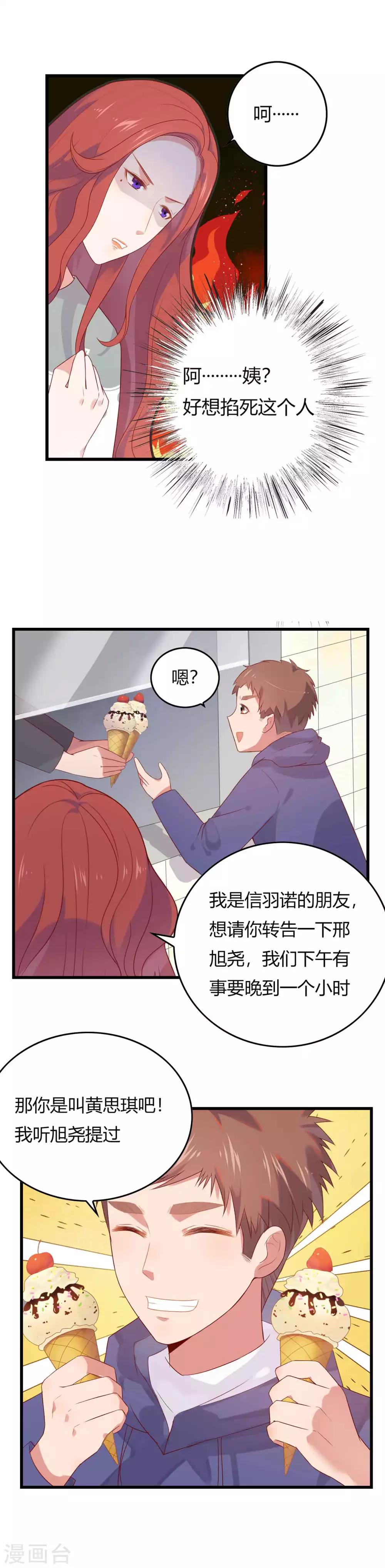 第5话 自己作怪不得别人-第6话