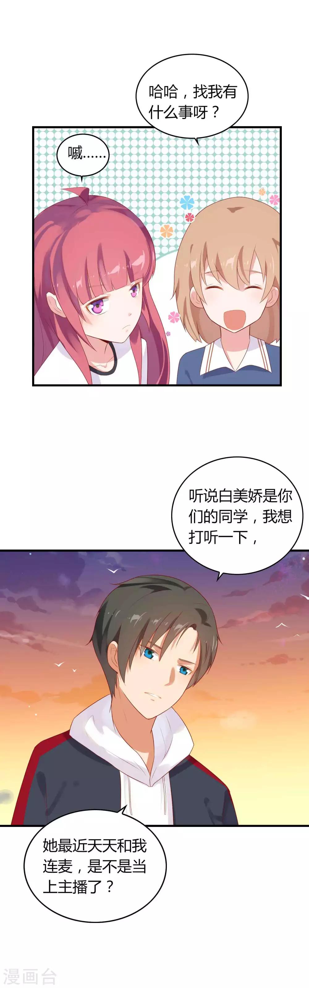 第9话 报告！我要当主播-第10话