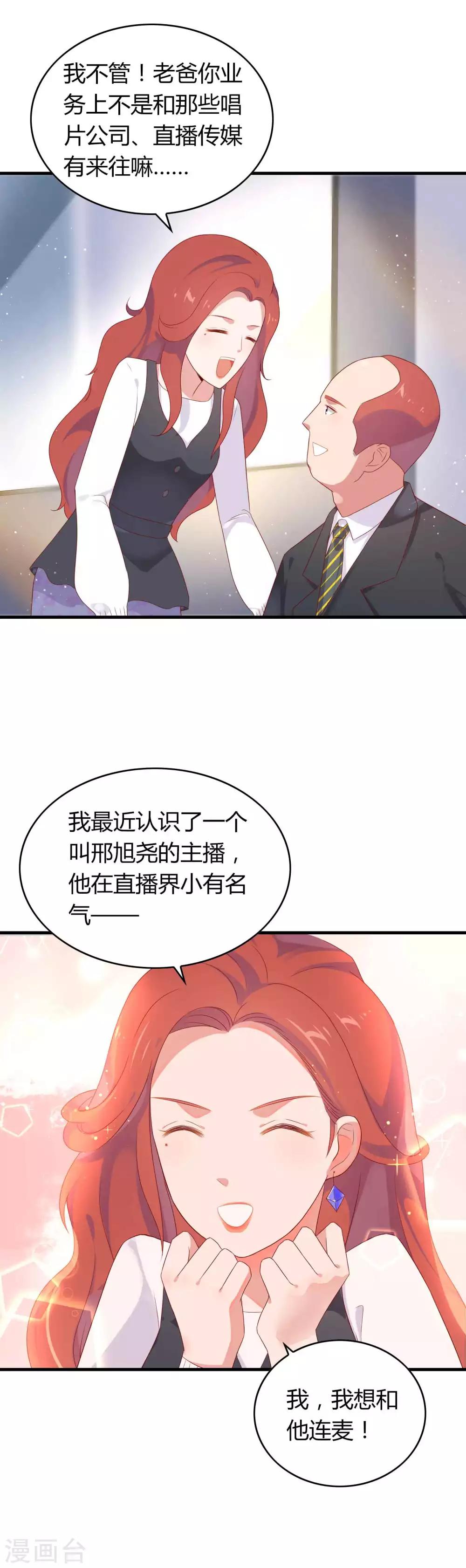 第9话 报告！我要当主播-第10话