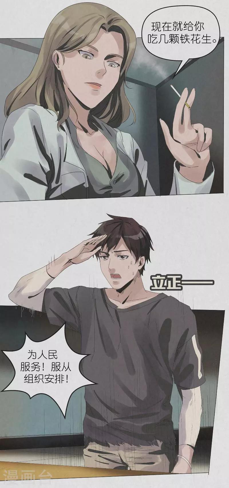 第2话 灵异调查组-第2话