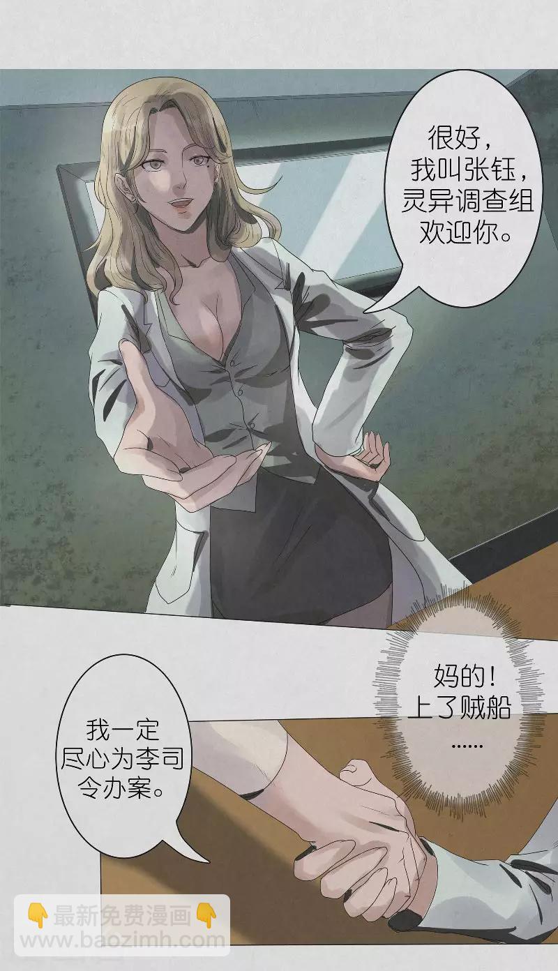 第2话 灵异调查组-第2话