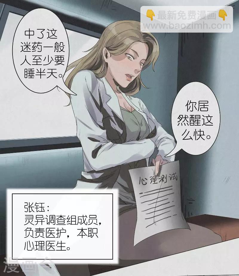 第2话 灵异调查组-第2话