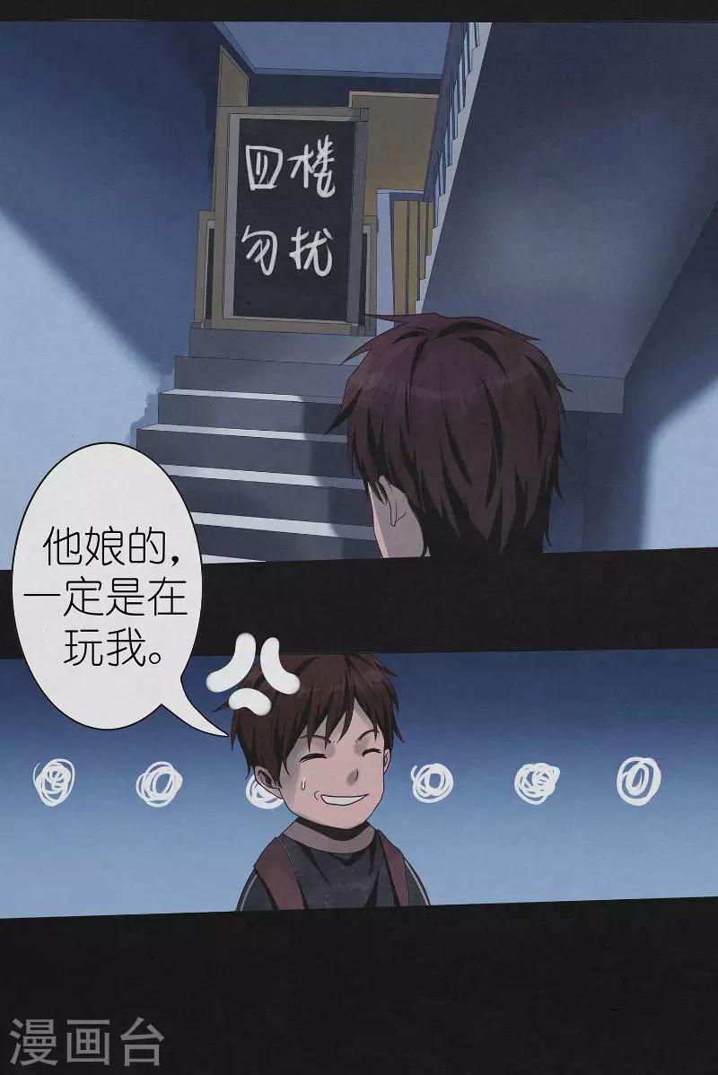 第14话 诡异的电梯-第14话