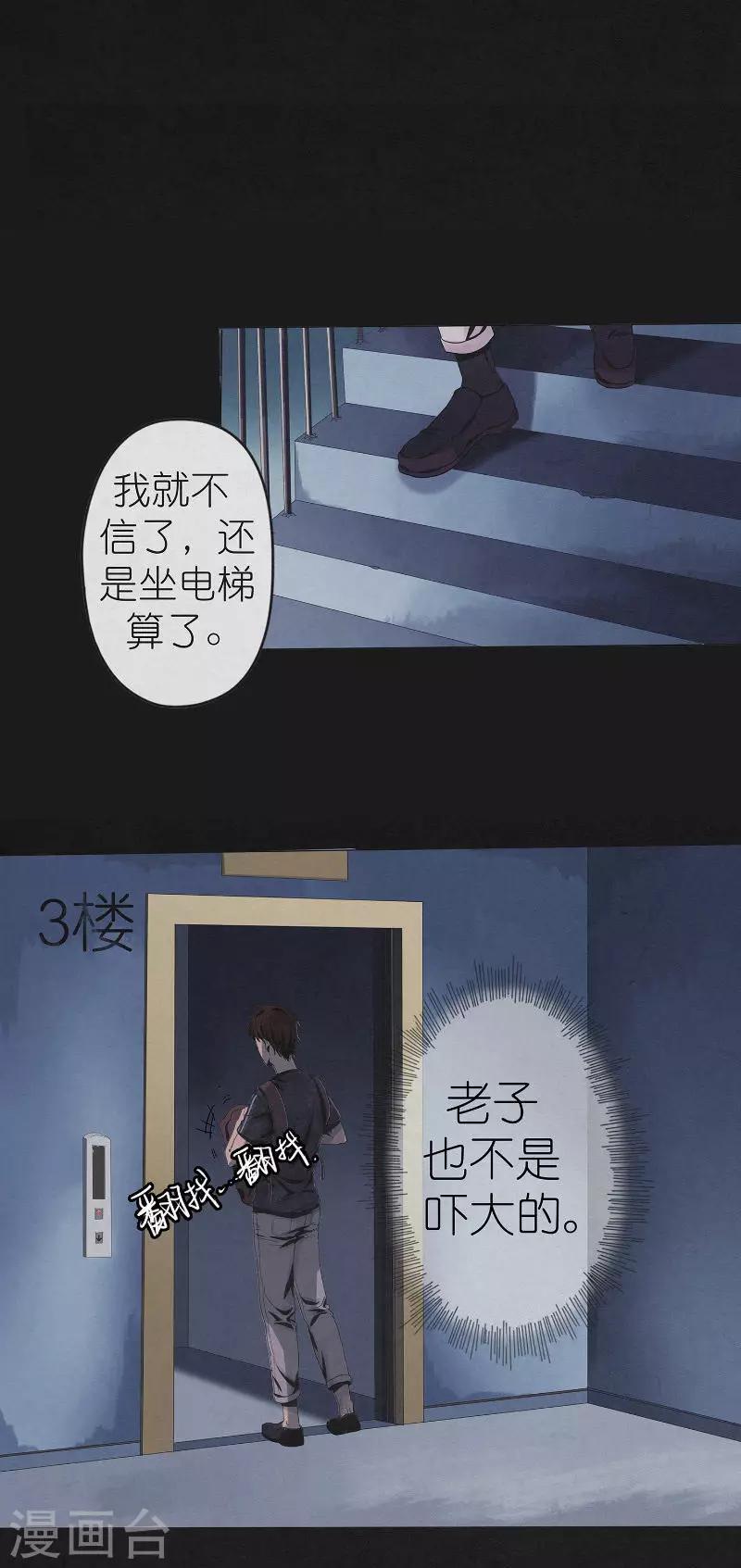第14话 诡异的电梯-第14话