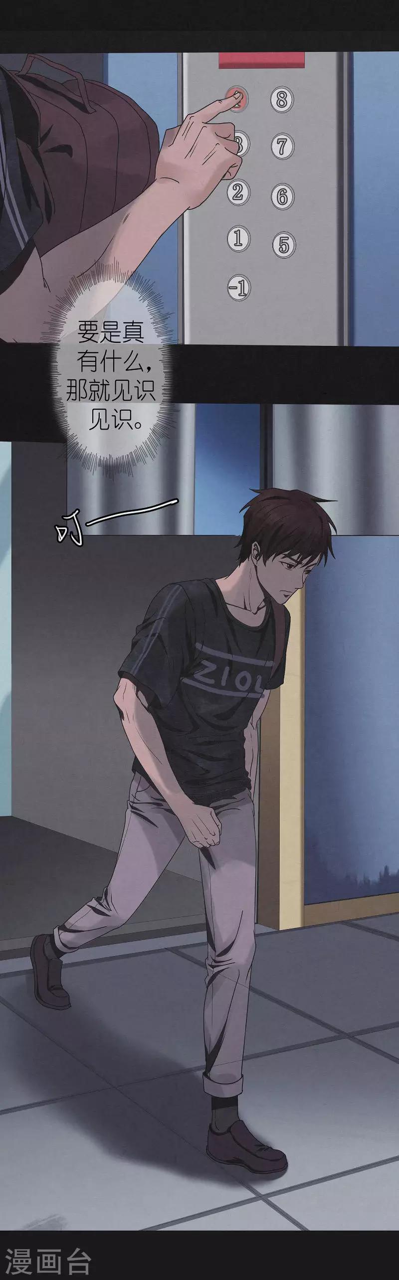 第14话 诡异的电梯-第14话