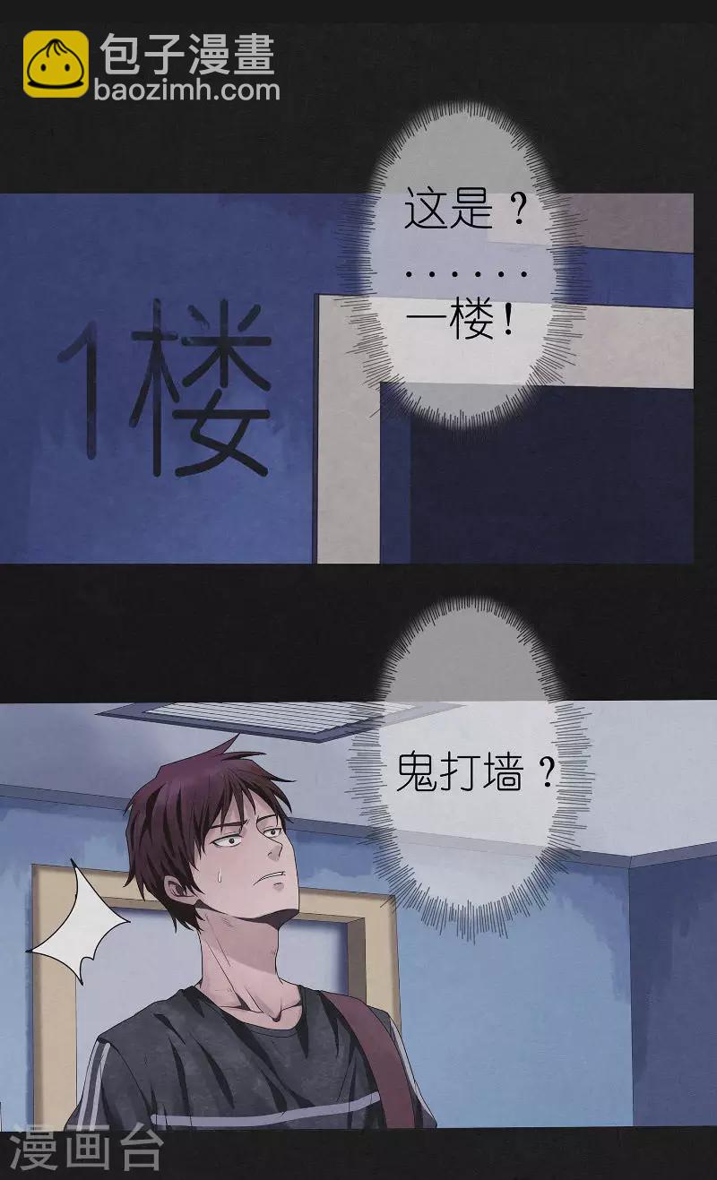 第14话 诡异的电梯-第14话