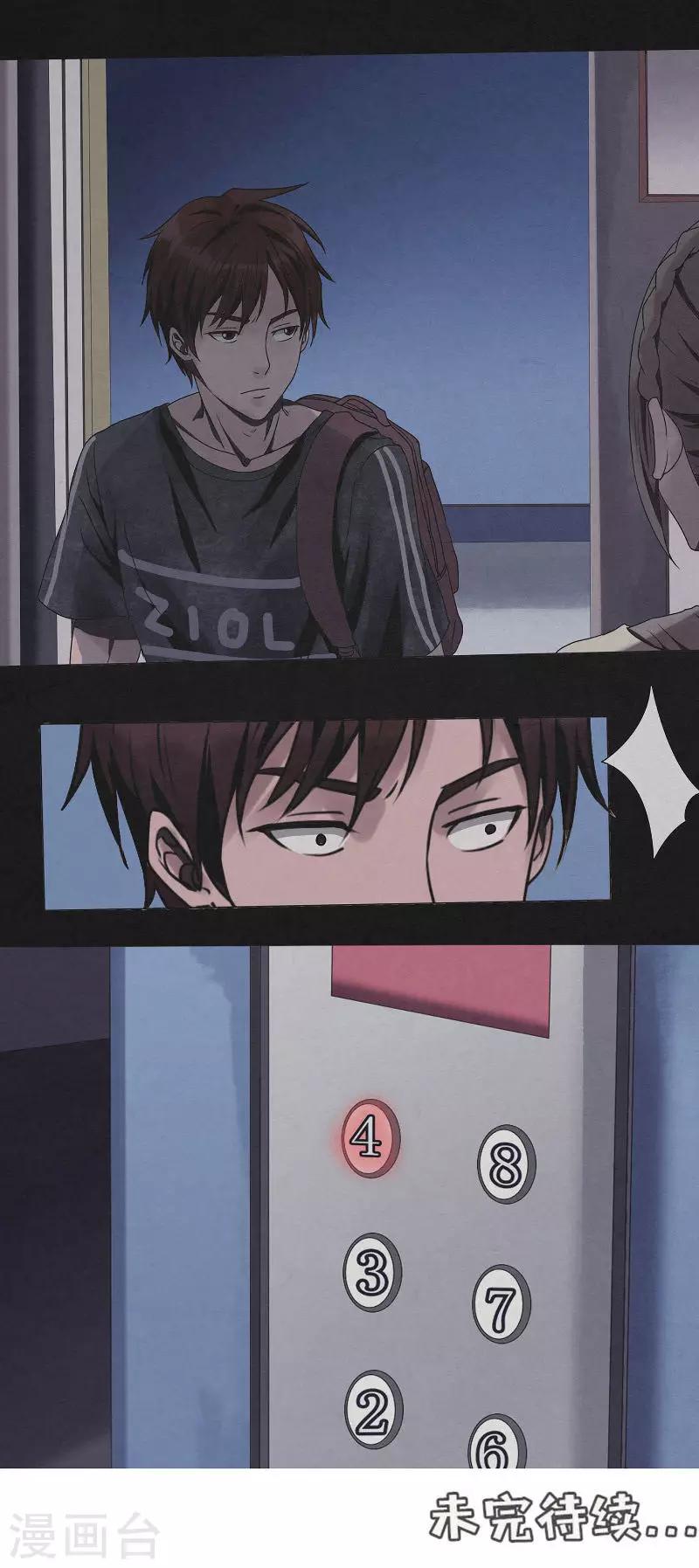 第14话 诡异的电梯-第14话