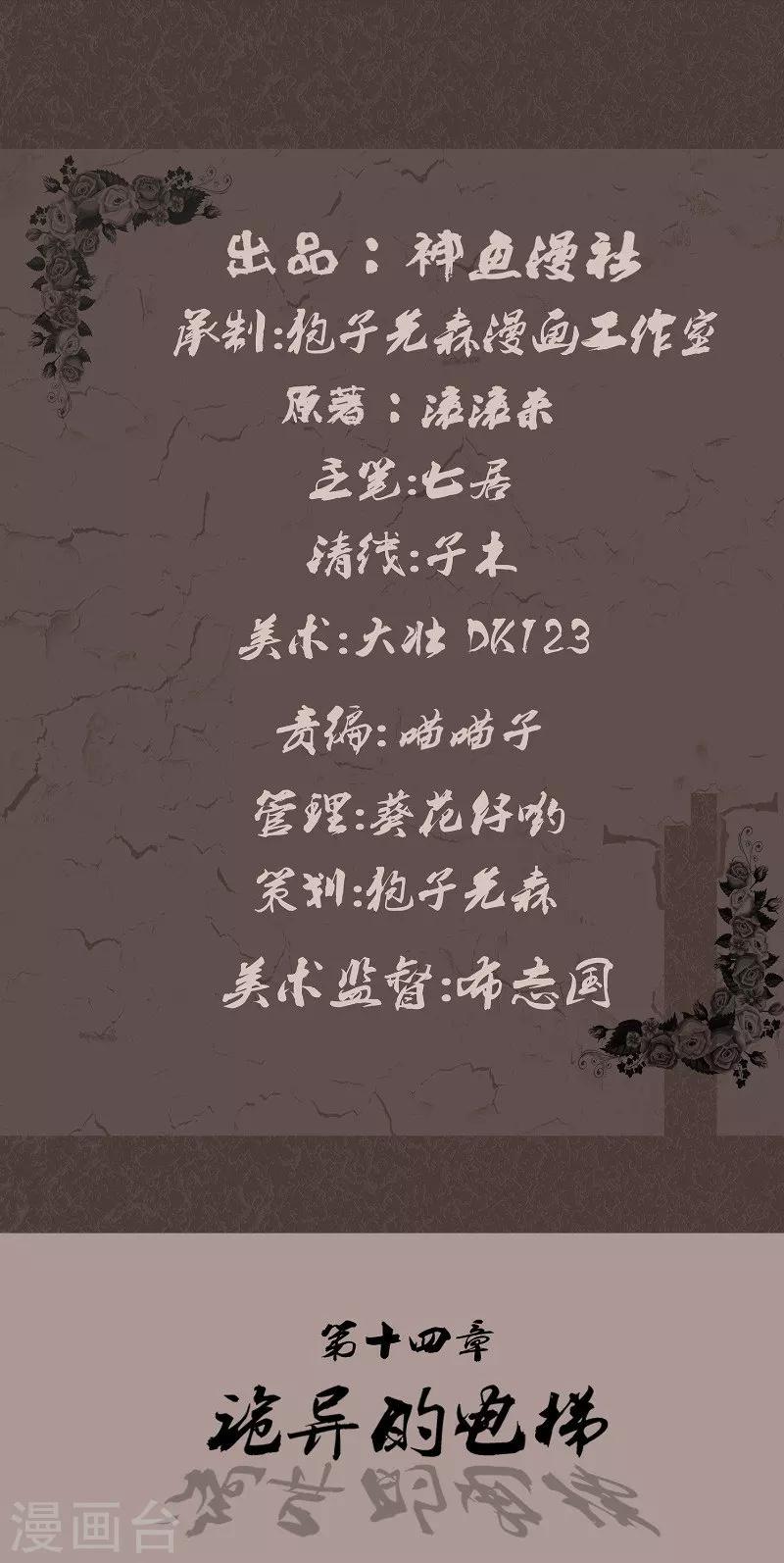 第14话 诡异的电梯-第14话