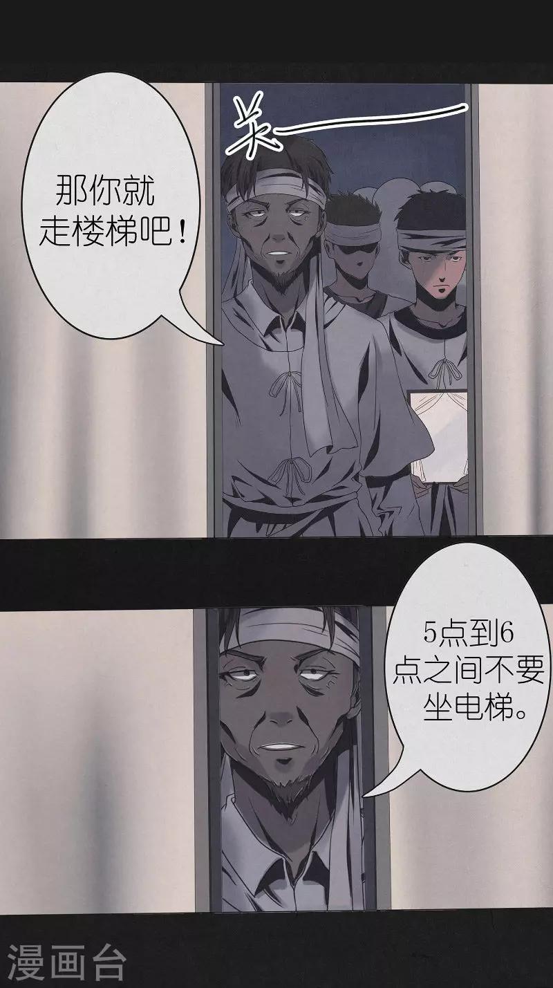 第14话 诡异的电梯-第14话