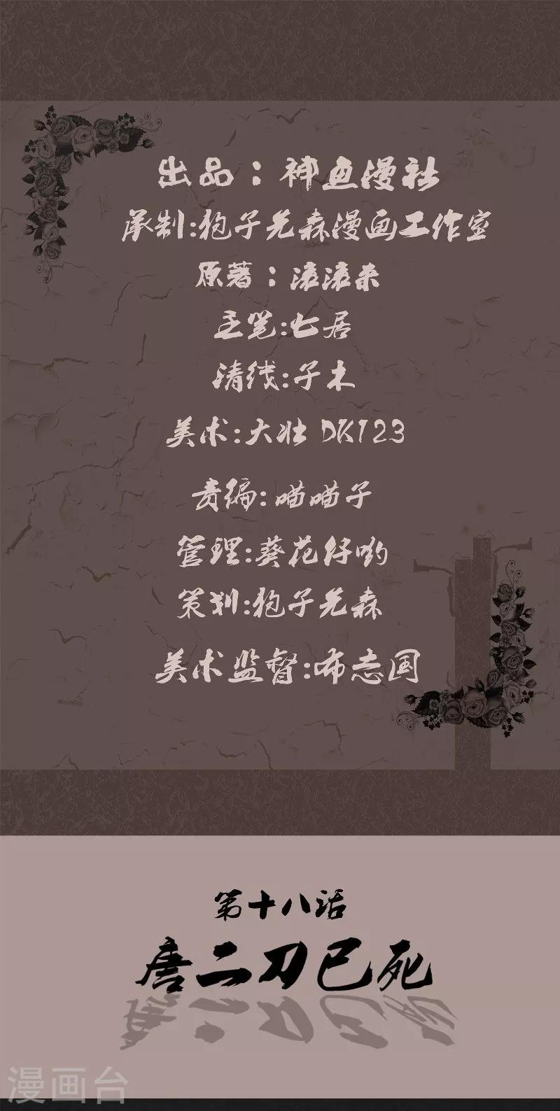 第18话 唐二刀已死-第18话