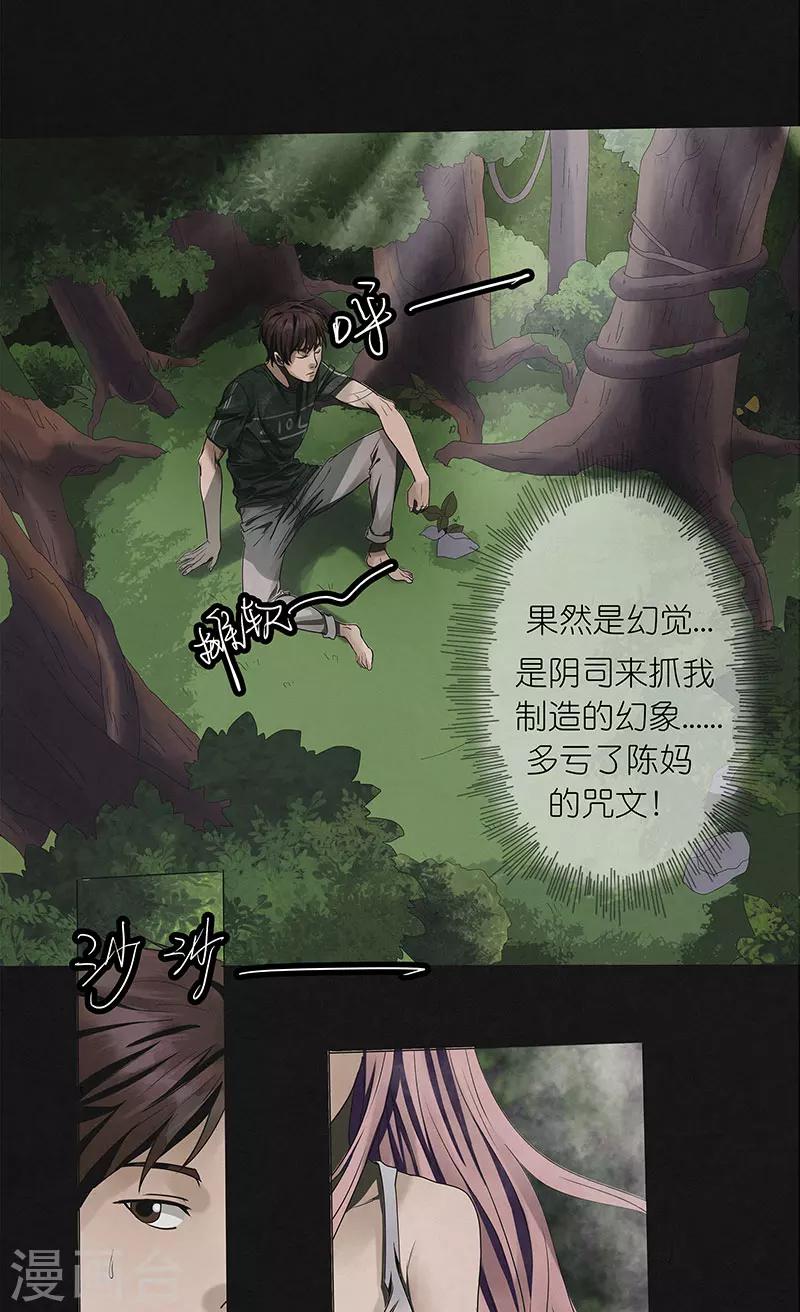 第20话 幻境（一）-第20话