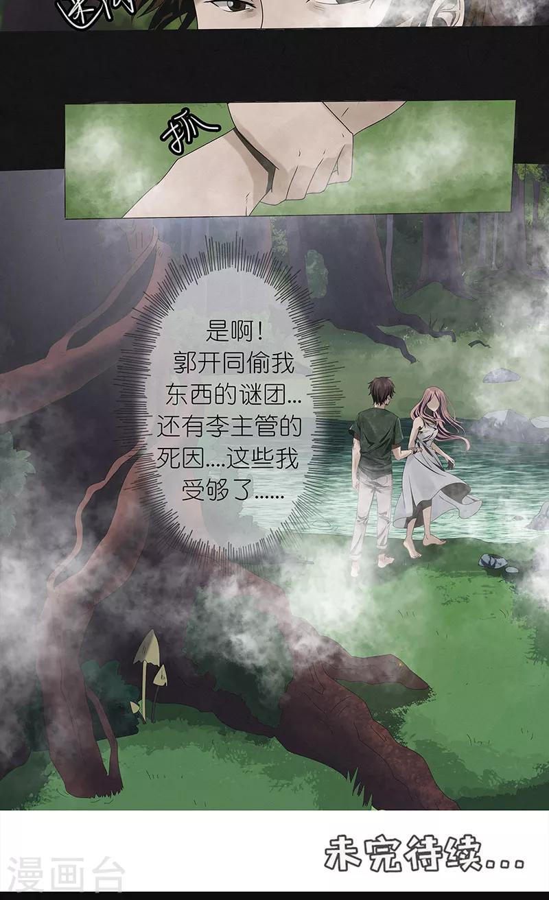 第20话 幻境（一）-第20话