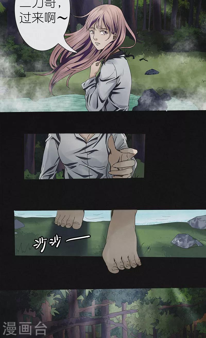 第20话 幻境（一）-第20话