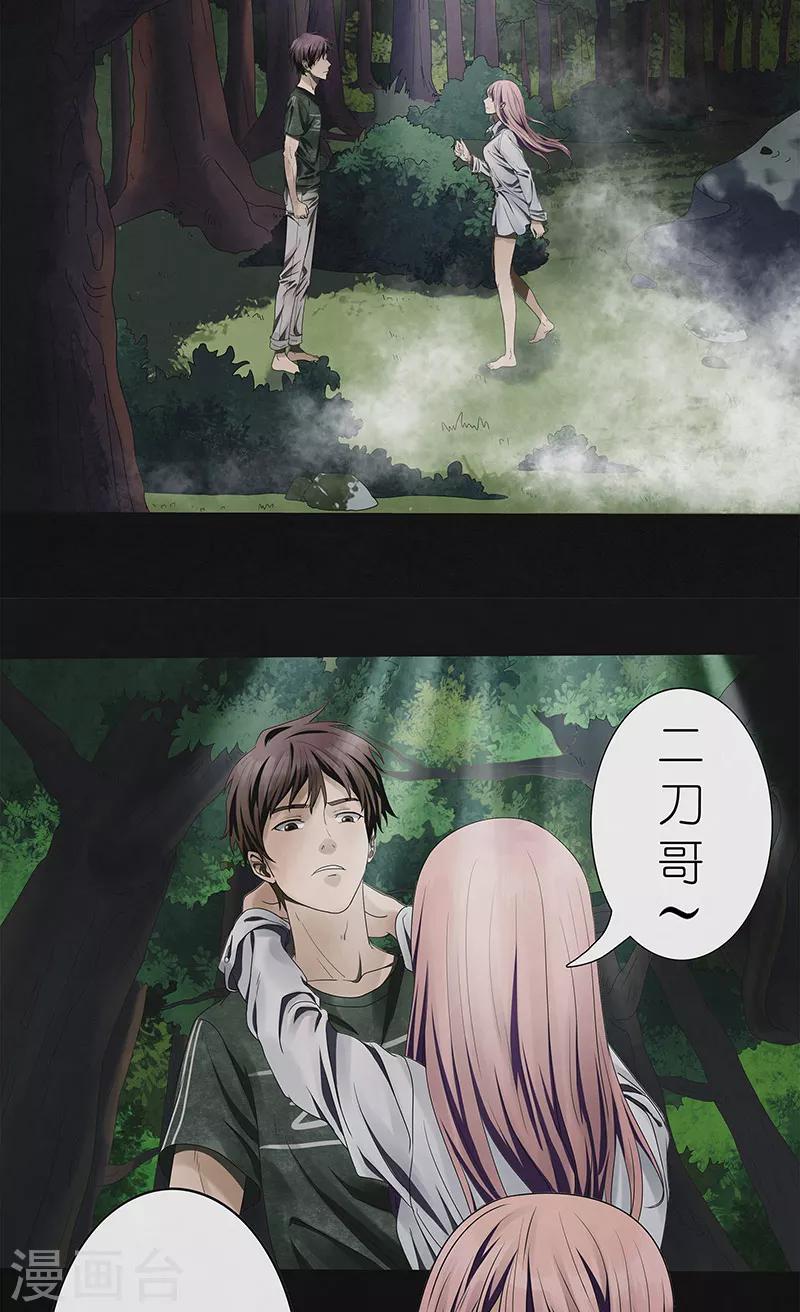 第20话 幻境（一）-第20话