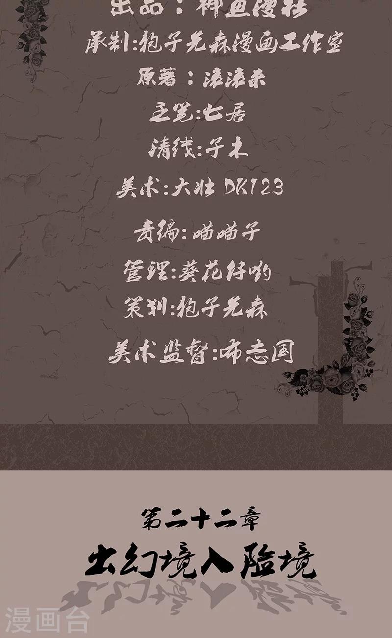 第22话 出幻境入险境-第22话