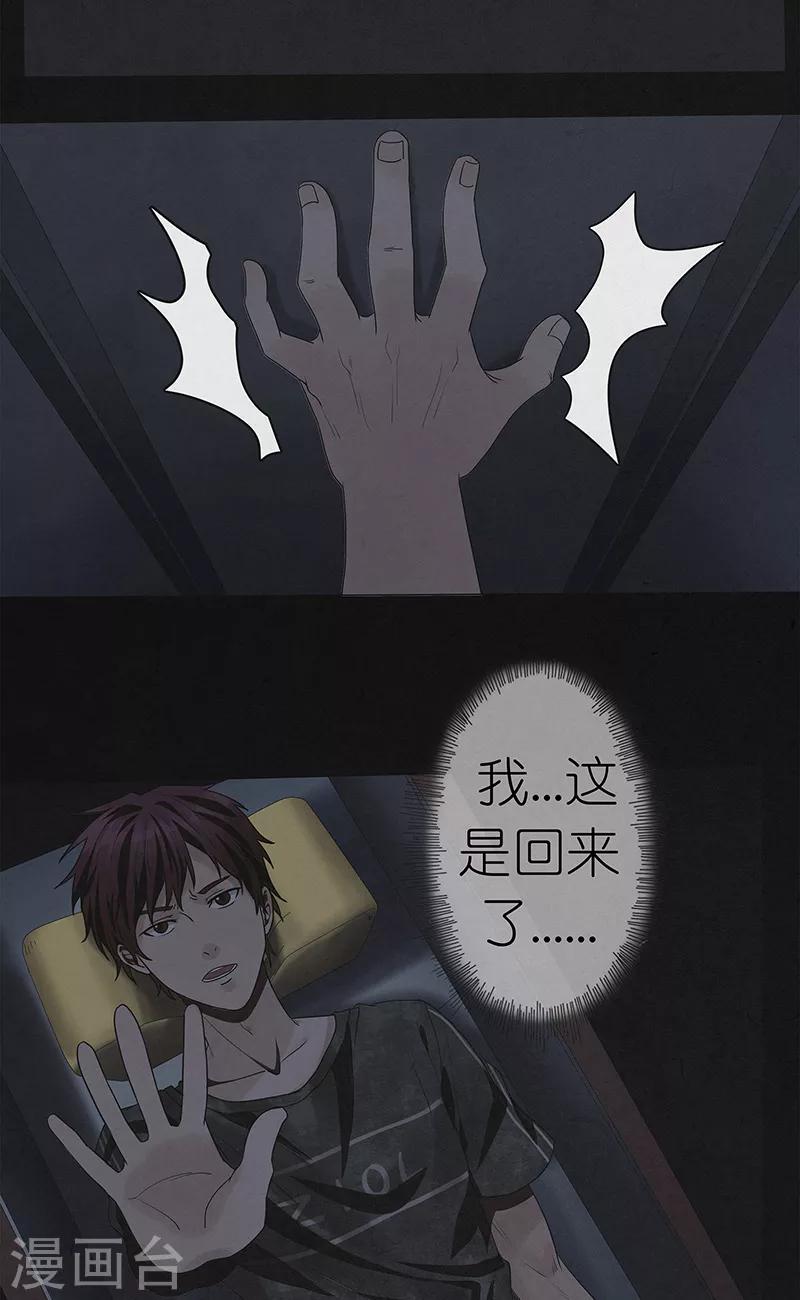 第22话 出幻境入险境-第22话