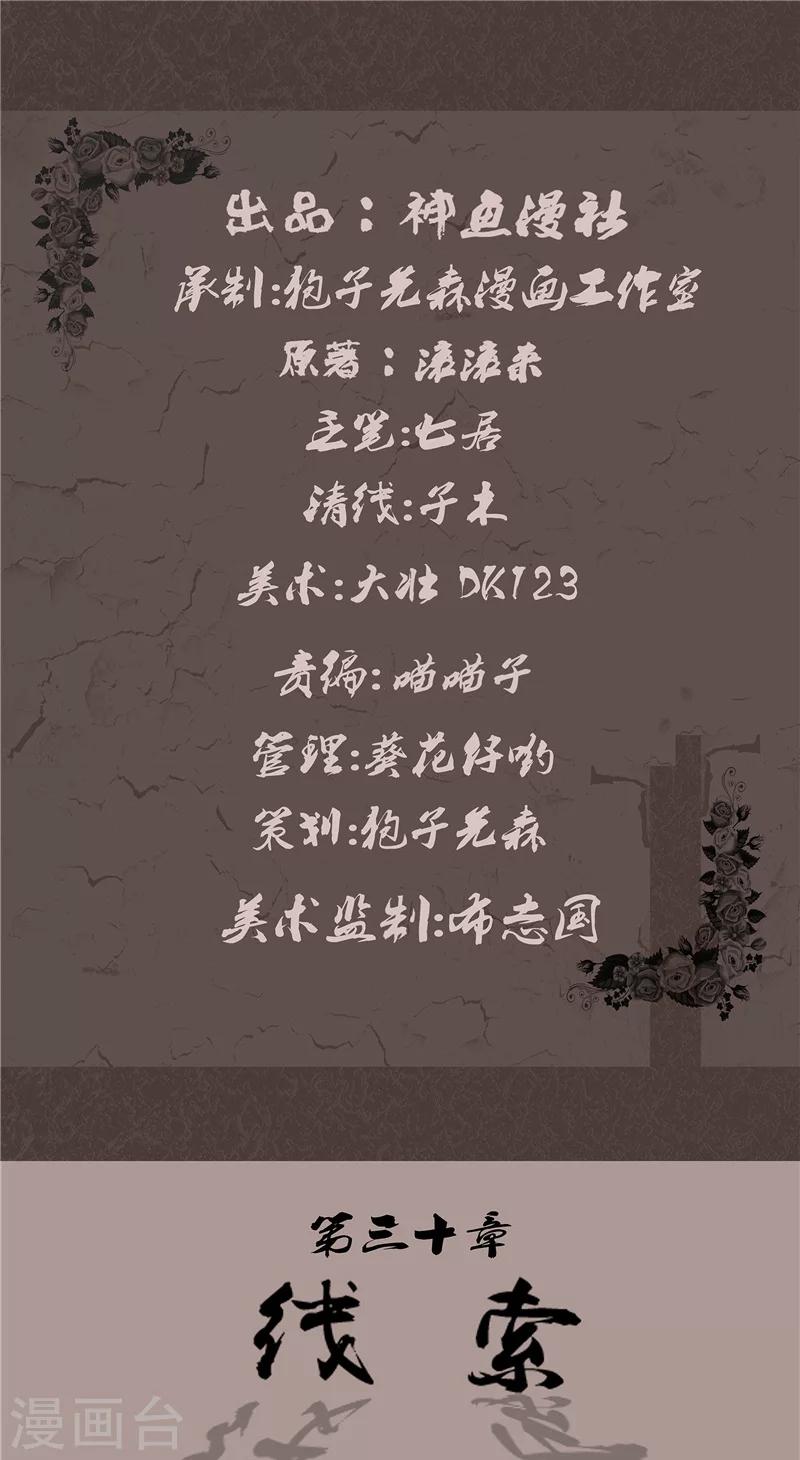 第30话 线索-第30话