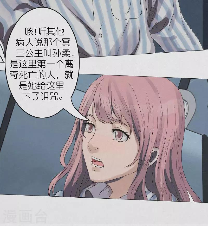 第4话 冥界三公主-第4话