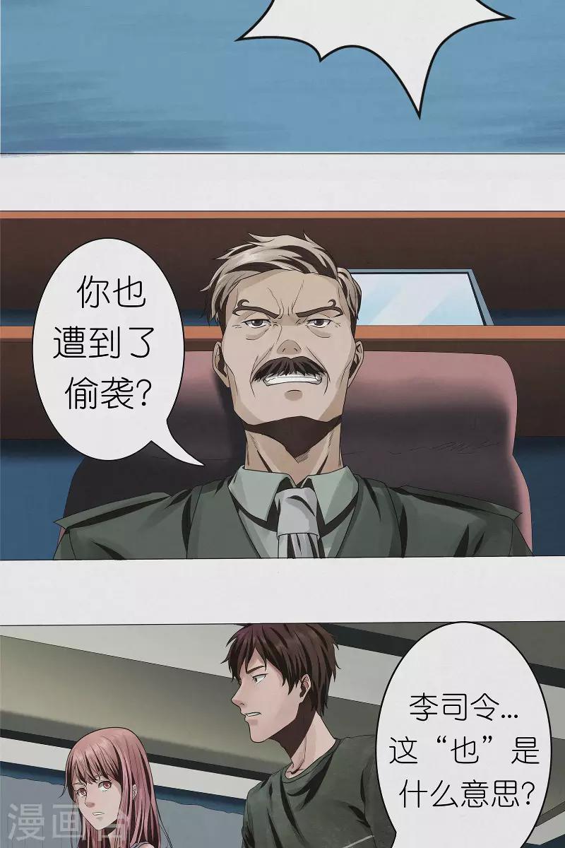 第32话 红云员工的死亡事件-第32话