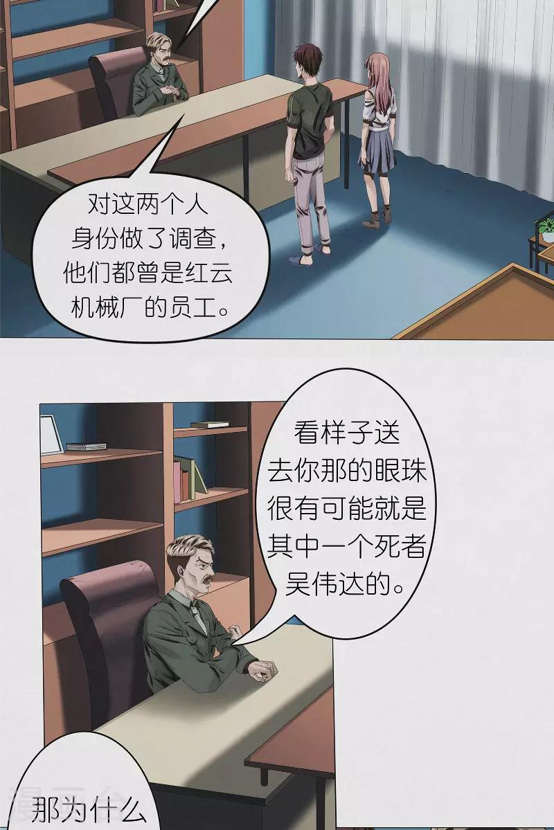 第32话 红云员工的死亡事件-第32话