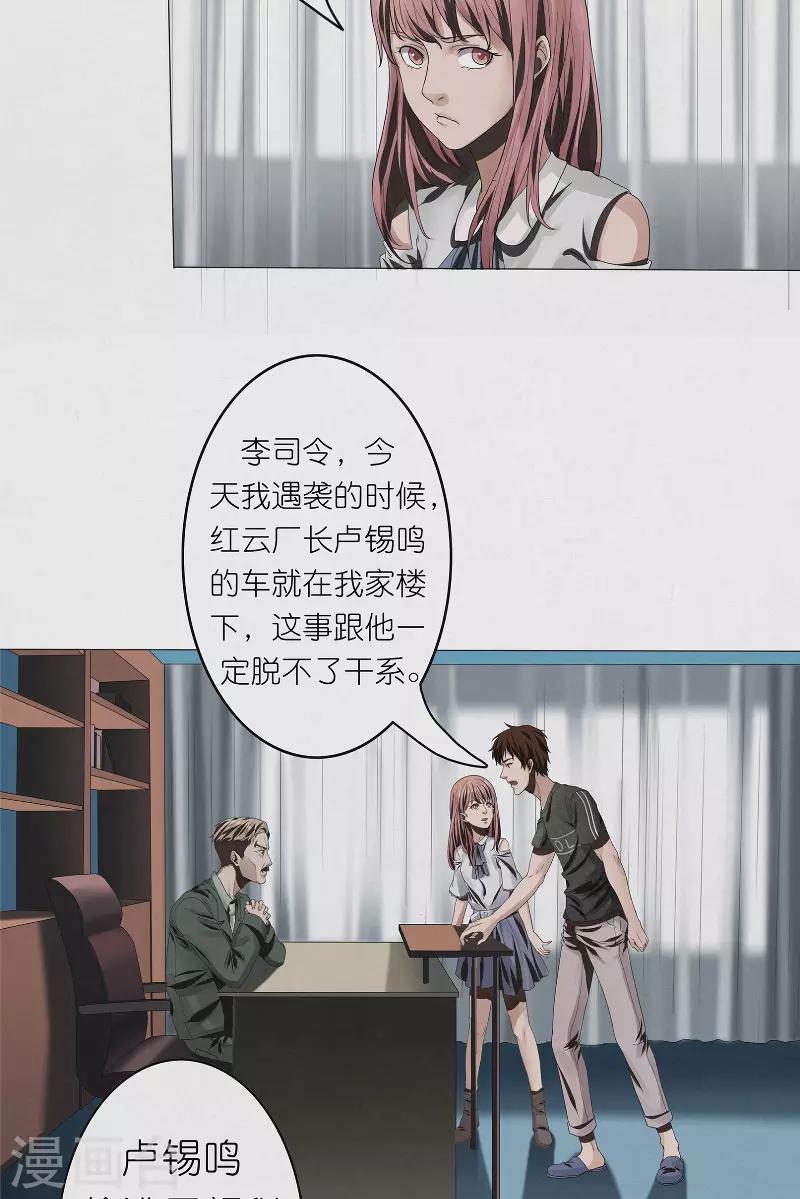 第32话 红云员工的死亡事件-第32话