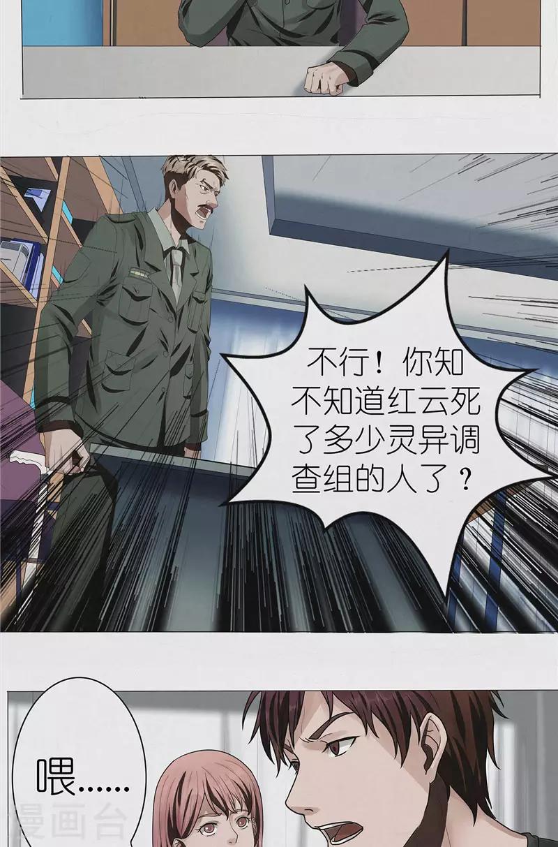 第32话 红云员工的死亡事件-第32话