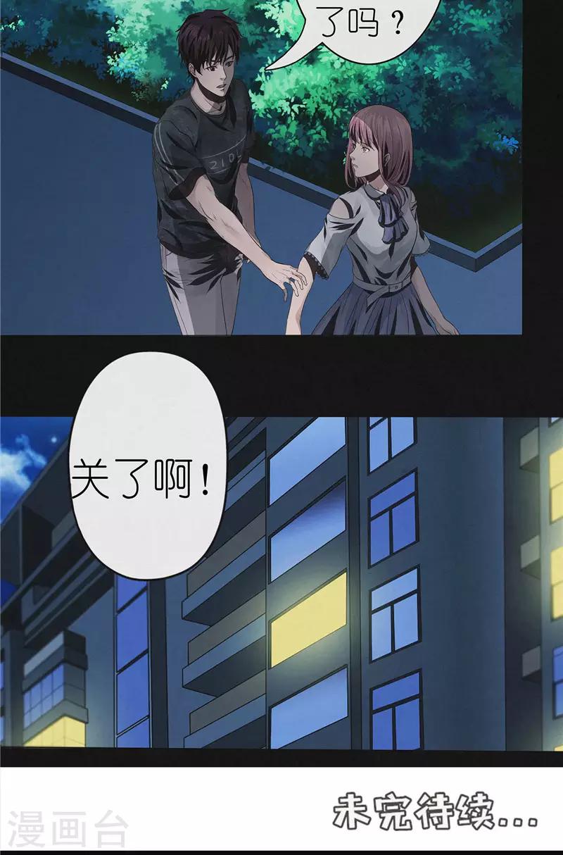 第32话 红云员工的死亡事件-第32话