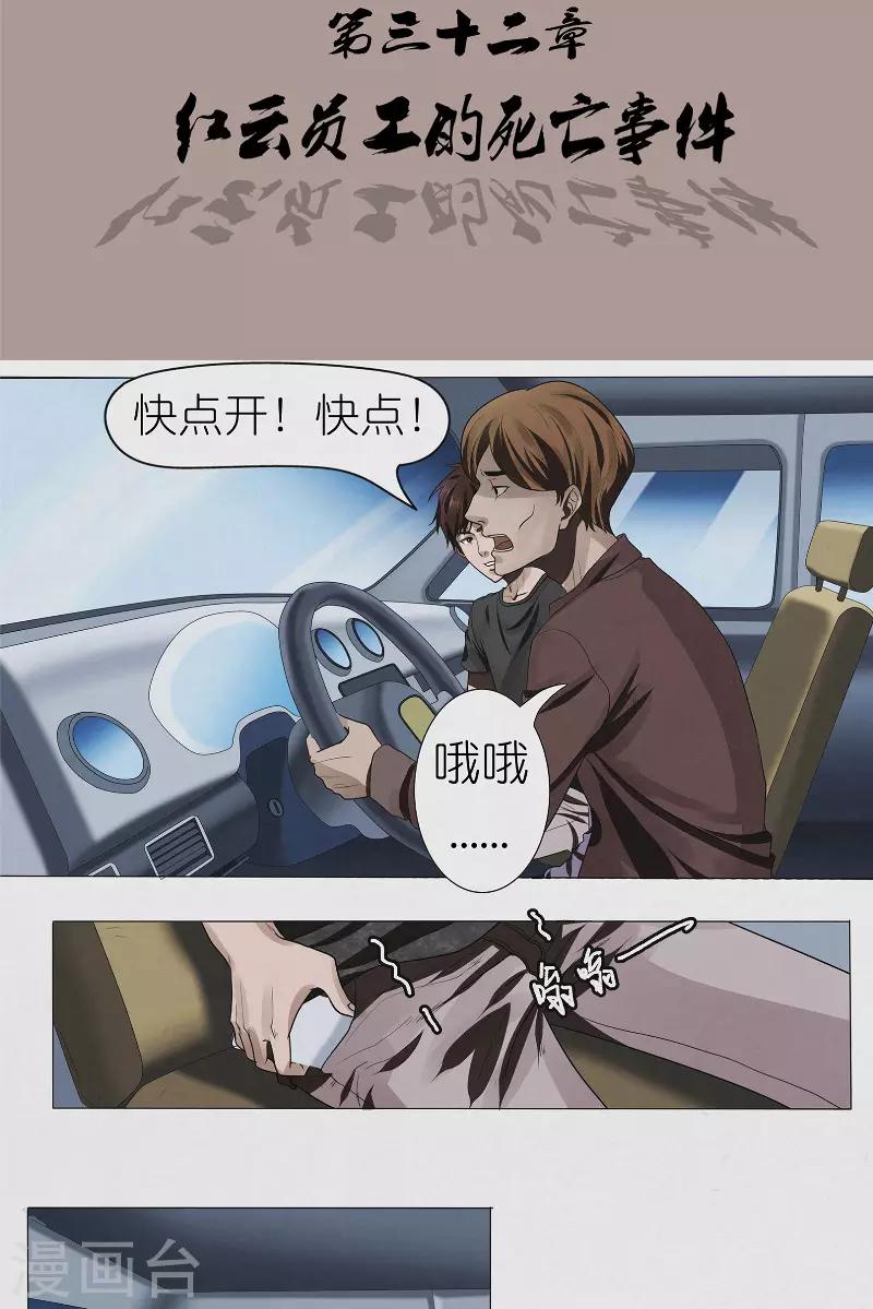 第32话 红云员工的死亡事件-第32话