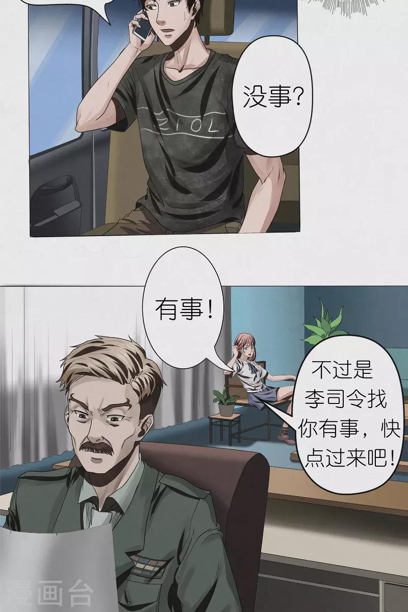 第32话 红云员工的死亡事件-第32话