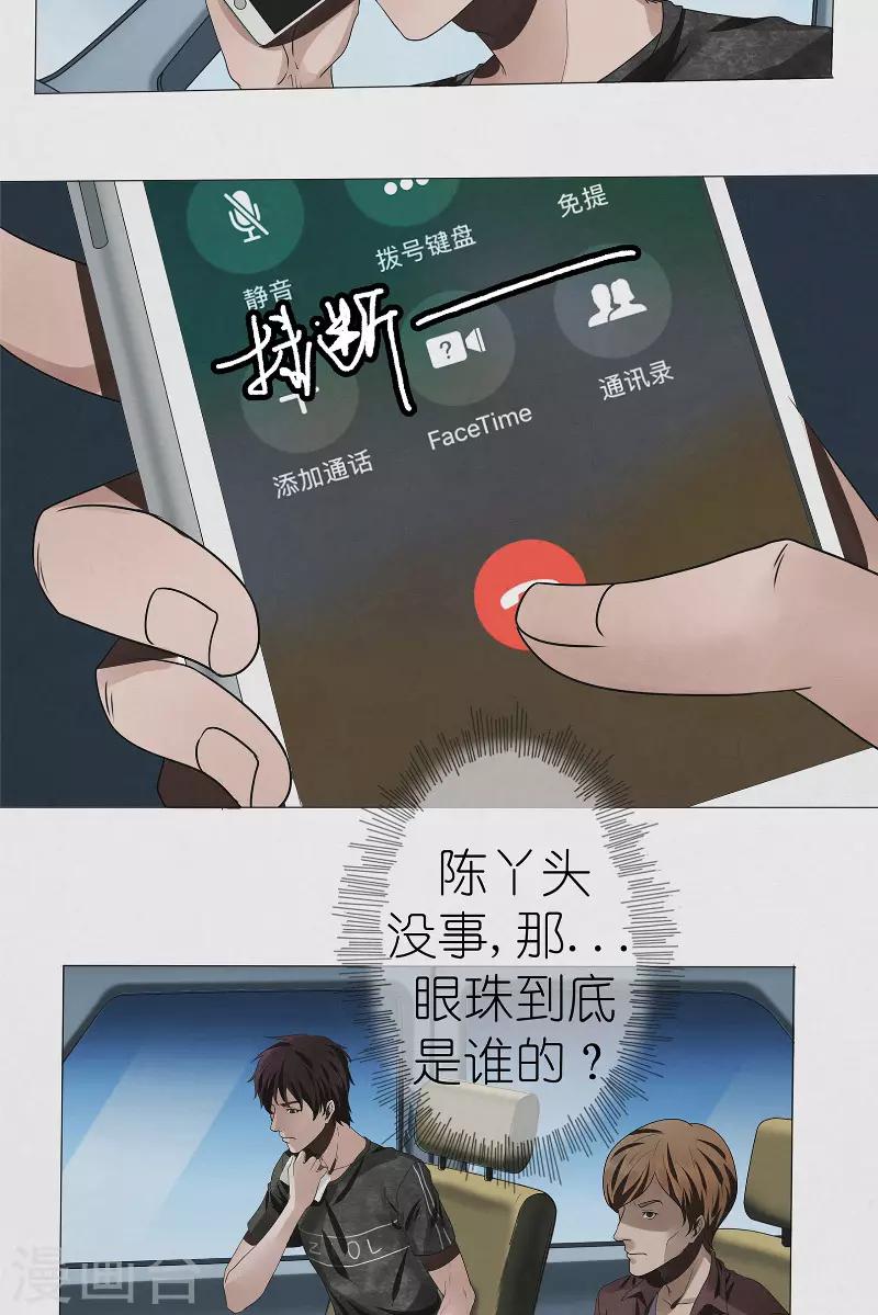 第32话 红云员工的死亡事件-第32话