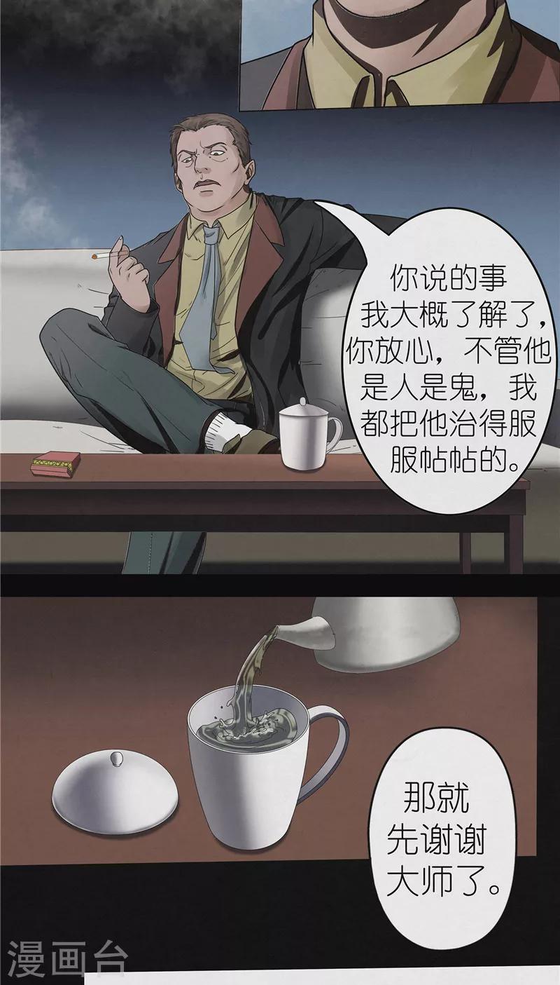 第34话 张大师-第34话