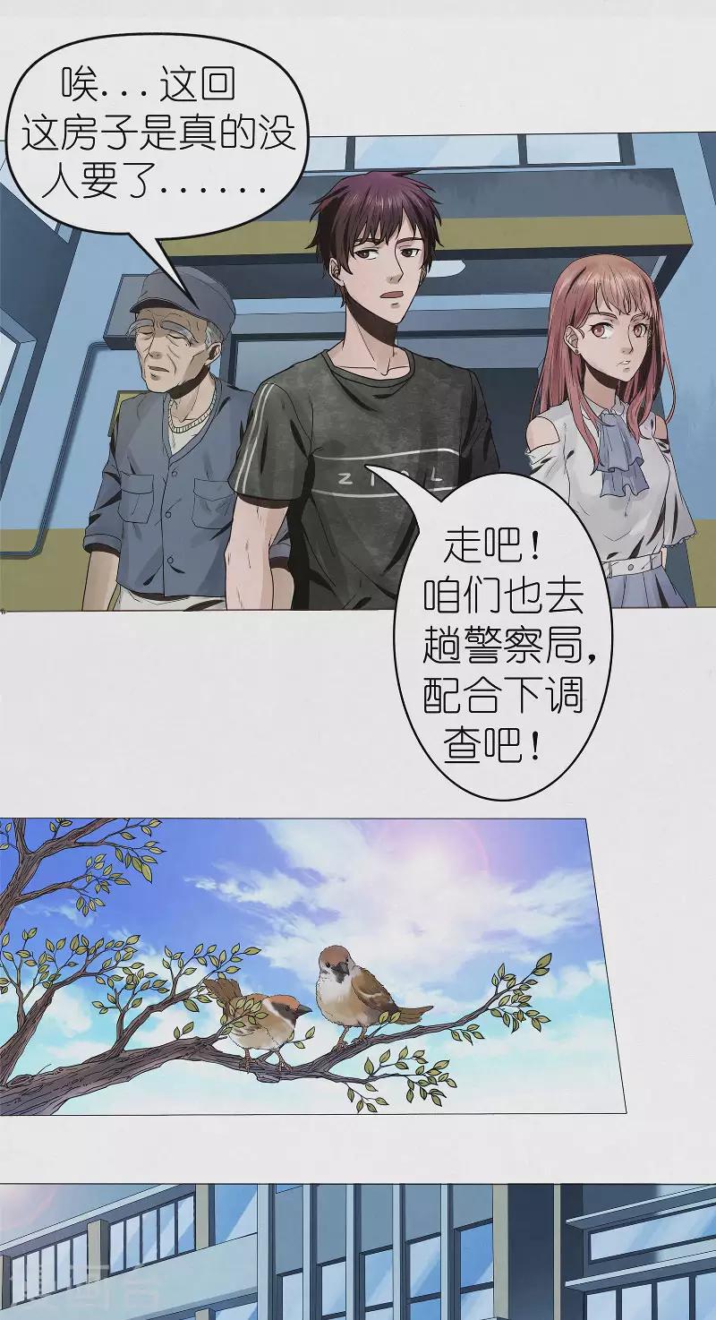 第36话 恶鬼杀人-第36话