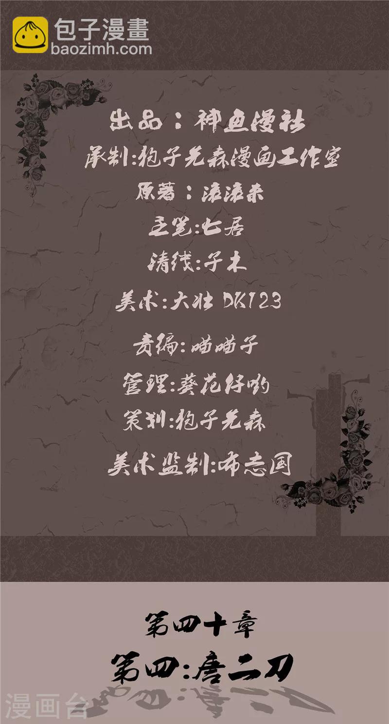 第40话 第四：唐二刀-第40话