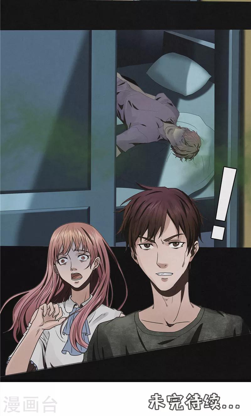 第42话 出租屋里的诡异男人-第42话