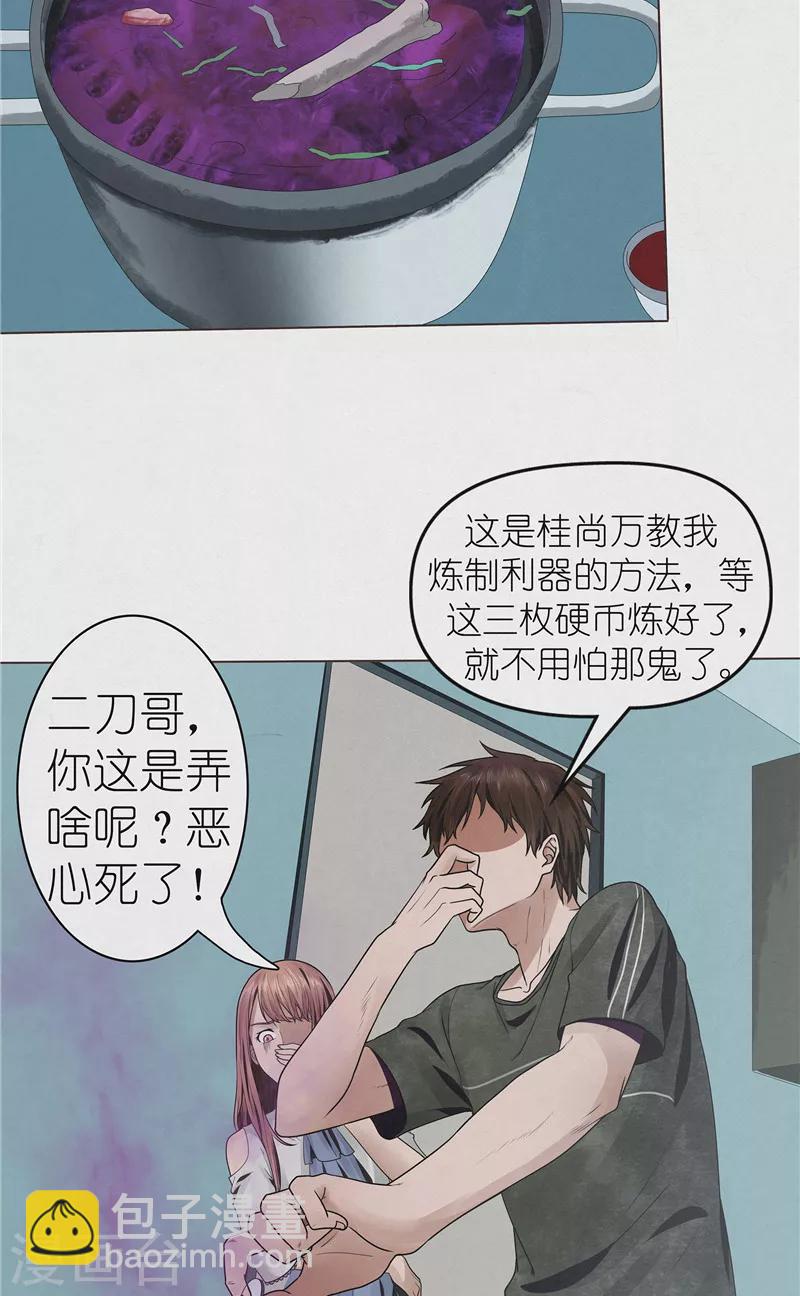 第42话 出租屋里的诡异男人-第42话