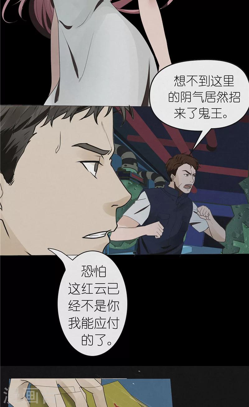 第44话 红云大揭秘-第44话