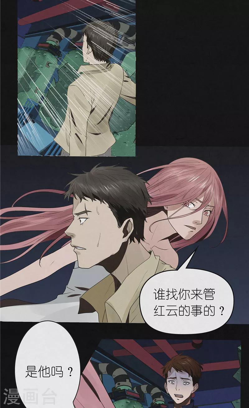 第44话 红云大揭秘-第44话
