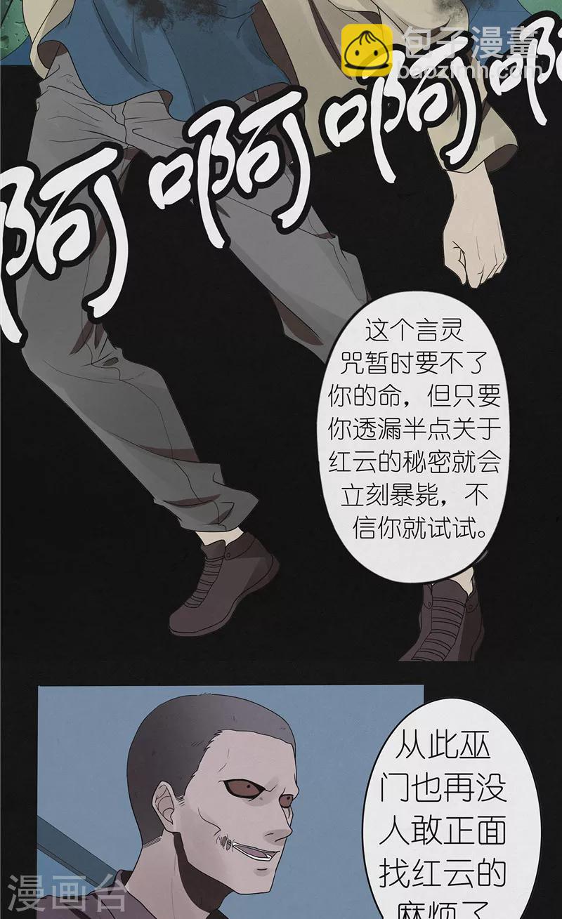第44话 红云大揭秘-第44话