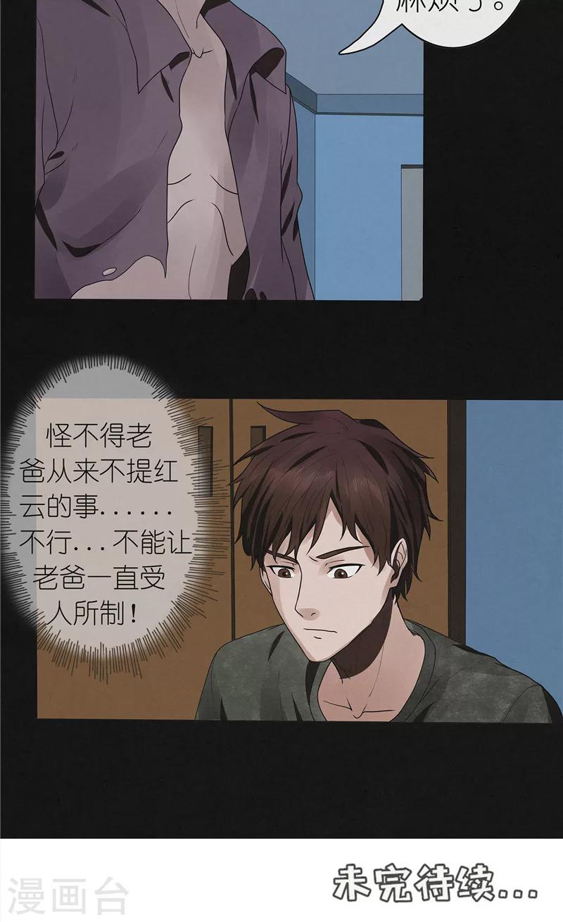 第44话 红云大揭秘-第44话