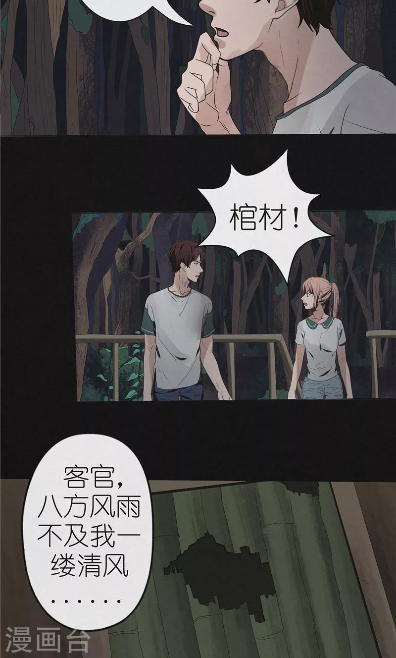 第46话 停尸客栈-第46话