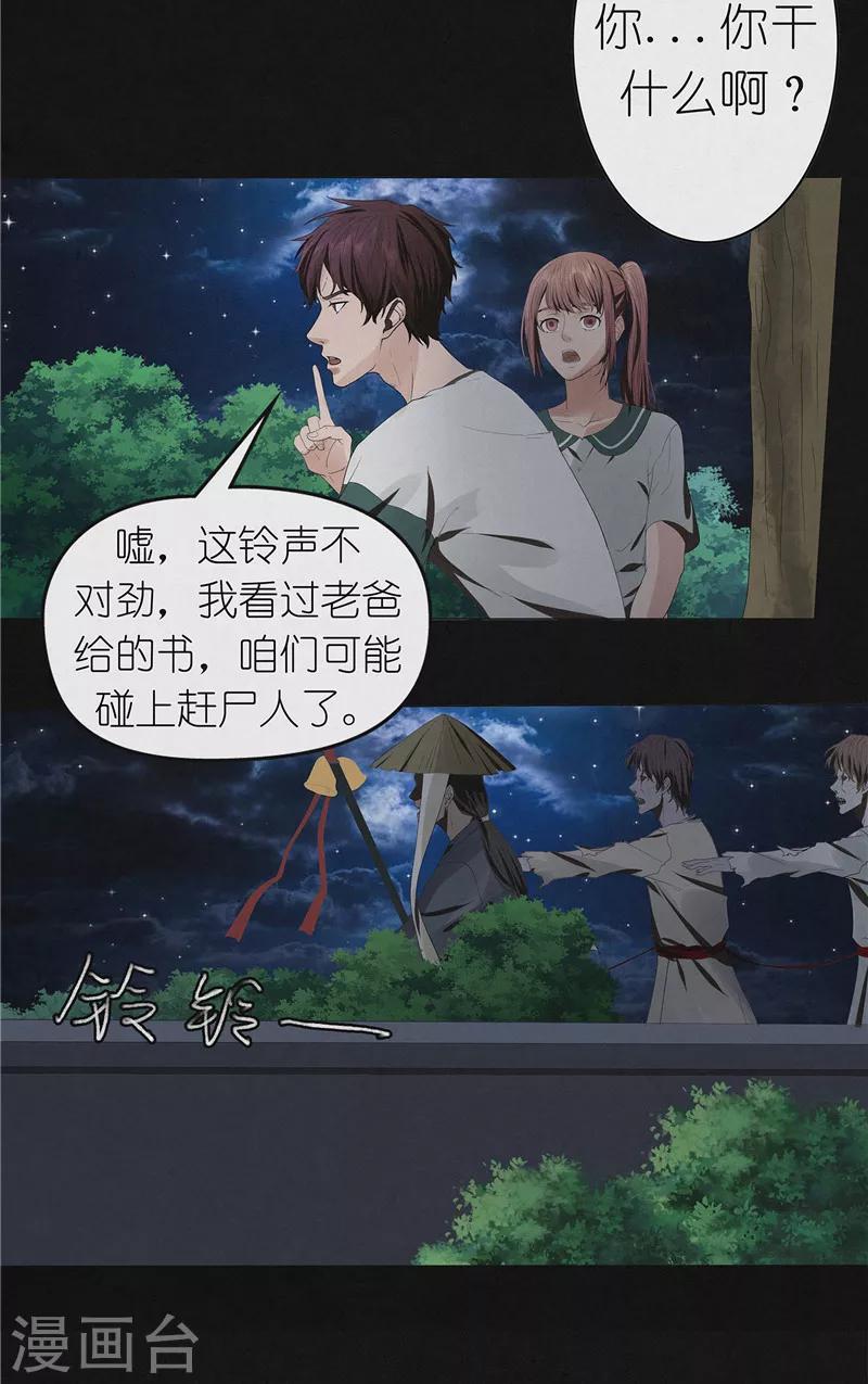 第46话 停尸客栈-第46话