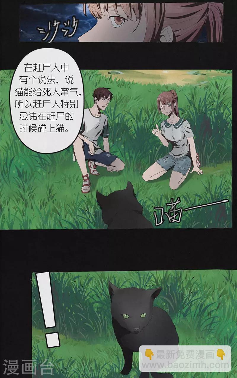 第46话 停尸客栈-第46话