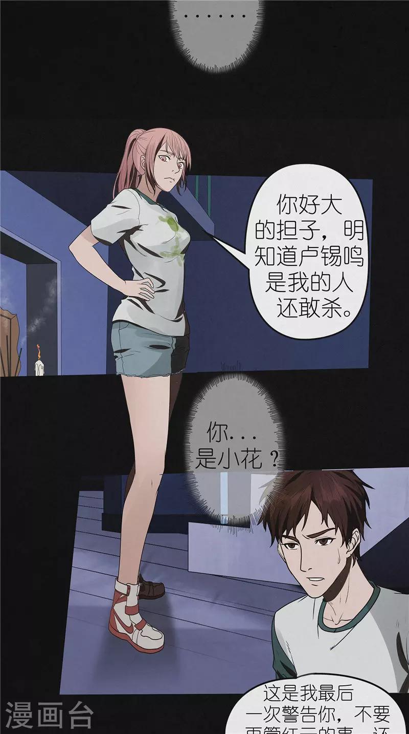 第48话 卢锡鸣已死-第48话