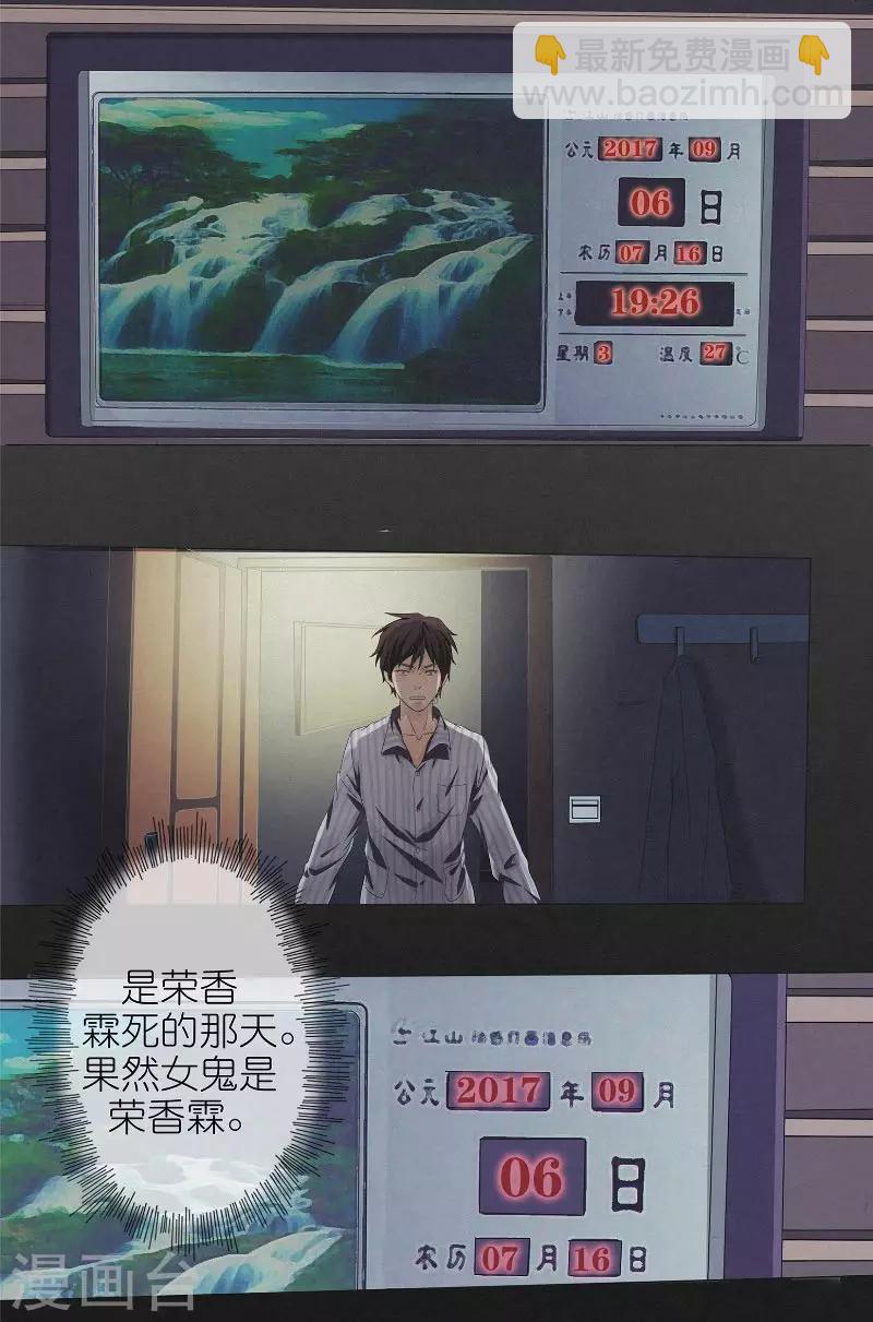 第8话 女鬼荣香霖-第8话